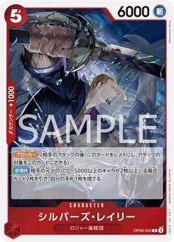 Silvers Rayleigh OP09-005 Les Nouveaux Empereurs