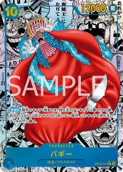 Baggy OP09-051 P2 Les Nouveaux Empereurs