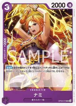 Nami OP09-070 Les Nouveaux Empereurs