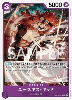 Eustass "Captain" Kidd OP09-075 Les Nouveaux Empereurs