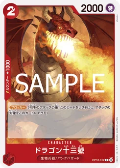 Dragon numéro treize OP10-012 Sang Royal