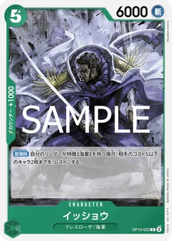 Issho OP10-023 Sang Royal