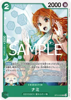 Nami OP10-033 Sang Royal