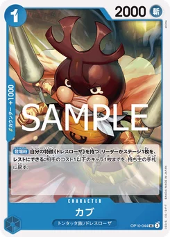 Kabu OP10-044 Sang Royal