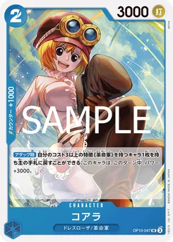 Koala OP10-047 Sang Royal