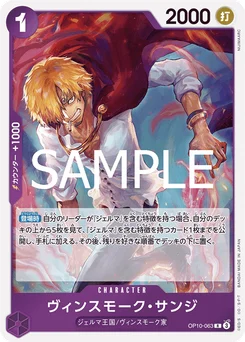 Sanji Vinsmoke OP10-063 Sang Royal