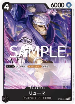 Ryuma OP10-094 Sang Royal