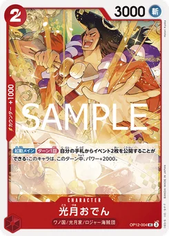 Oden Kozuki OP12-004 L'Héritage du Maître