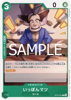 Ipponmatsu OP12-021 L'Héritage du Maître