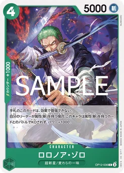 Roronoa Zoro OP12-036 L'Héritage du Maître