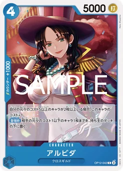 Alvida OP12-042 L'Héritage du Maître