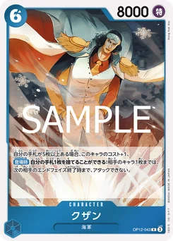 Kuzan OP12-043 L'Héritage du Maître