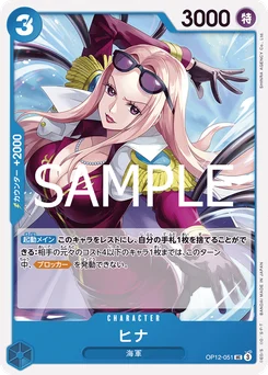 Hina OP12-051 L'Héritage du Maître
