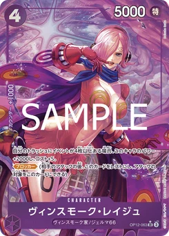 Reiju Vinsmoke OP12-063 P1 L'Héritage du Maître