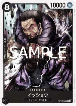 Issho OP12-082 L'Héritage du Maître