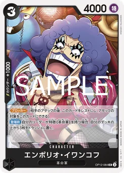 Emporio Ivankov OP12-084 L'Héritage du Maître