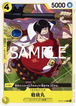 Sentomaru OP12-104 L'Héritage du Maître
