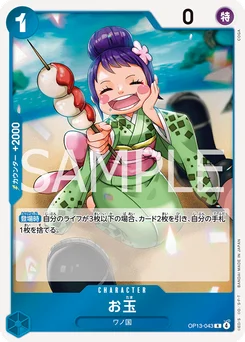 O-Tama OP13-043 Successeurs