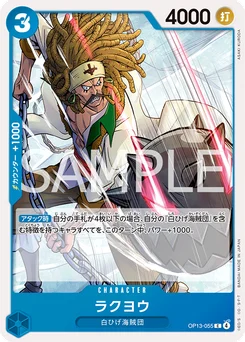 Rakuyo OP13-055 Successeurs