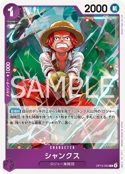 Shanks OP13-065 Successeurs