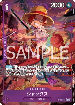 Shanks OP13-065 P1 Successeurs