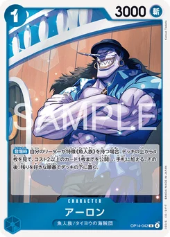 Arlong OP14-042 Les Sept de la Mer d'Azur