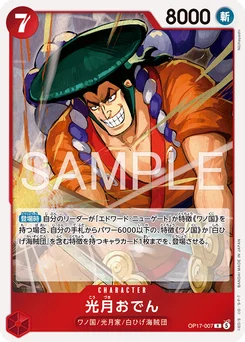 Oden Kozuki OP17-007 Les Guerriers les Plus Puissants au Monde