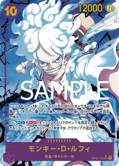 Monkey D. Luffy OP05-119 P3 One Piece Card the Best