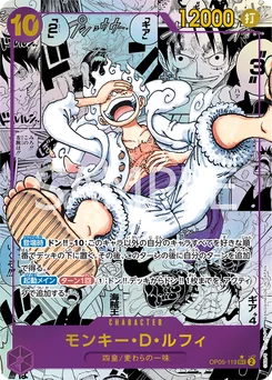 Monkey D. Luffy OP05-119 R2 One Piece Card the Best