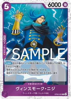 Niji Vinsmoke OP06-065 P1 One Piece Card the Best