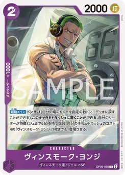 Yonji Vinsmoke OP06-066 R1 One Piece Card the Best