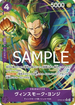 Yonji Vinsmoke OP06-067 P3 One Piece Card the Best