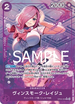 Reiju Vinsmoke OP06-068 P2 One Piece Card the Best