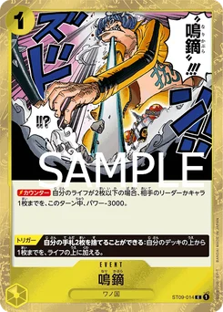 Flèche sonore ST09-014 P1 One Piece Card the Best