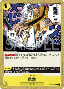Flèche sonore ST09-014 R1 One Piece Card the Best