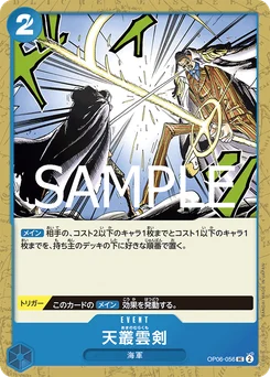 Épée céleste OP06-056 R2 One Piece Card the Best vol.2