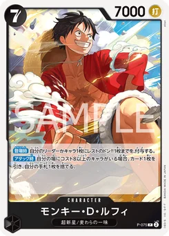 Monkey D. Luffy P-075 R1 One Piece Card the Best vol.2