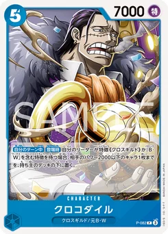 Crocodile P-082 R1 One Piece Card the Best vol.2