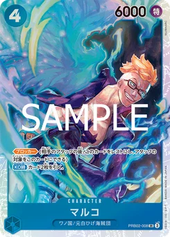 Marco PRB02-008 One Piece Card the Best vol.2