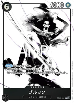 Brook OP06-092 P1 Carte promo