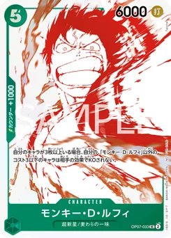 Monkey D. Luffy OP07-033 P2 Carte promo