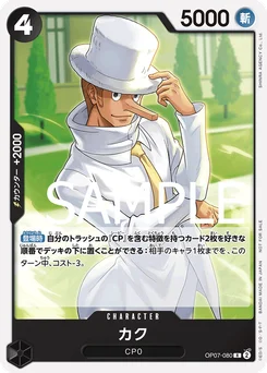 Kaku OP07-080 P1 Carte promo