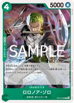 Roronoa Zoro OP12-036 P1 Carte promo