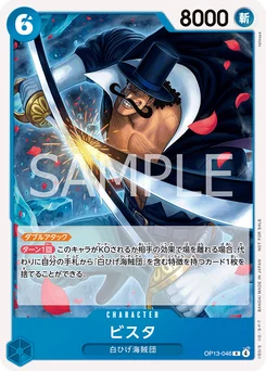 Vista OP13-046 P1 Carte promo