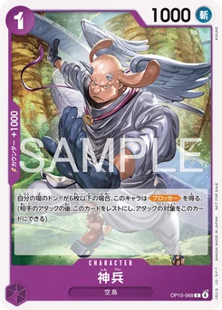 Garde sacrée OP15-068 P1 Carte promo