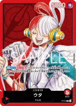 Uta P-011 Carte promo