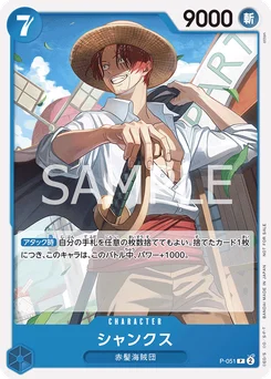 Shanks P-051 Carte promo