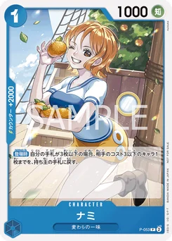 Nami P-053 Carte promo