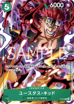 ユースタス・キッド P-067 Carte promo