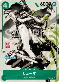 Ryuma P-072 Carte promo